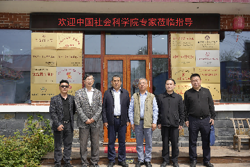 【長田動態(tài)】中國社會科學院專家蒞臨全國文明村董家村調研指導
