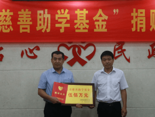 董事長(zhǎng)張勇先生捐資成立500萬(wàn)元慈善基金，彰顯大愛(ài)擔(dān)當(dāng)！
